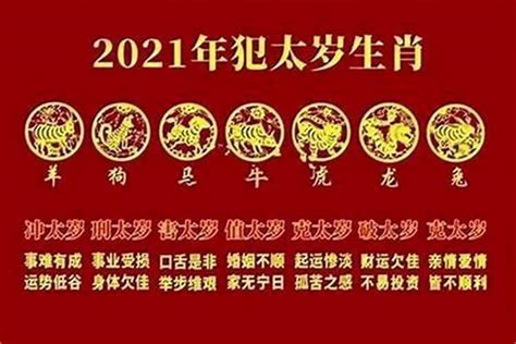 2023犯病符如何解|2023年犯太岁生肖有哪些，有哪些需要注意的事项？